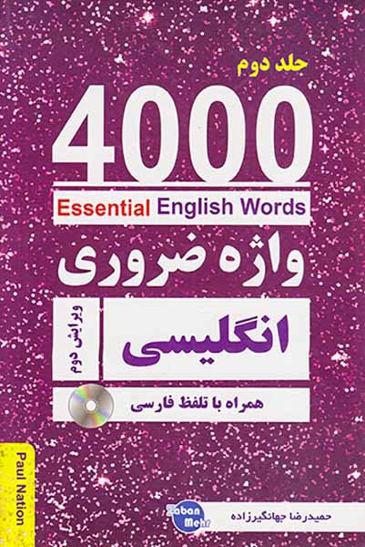 4000ESSENTIAL ENGLISH WORDS جلد 2
