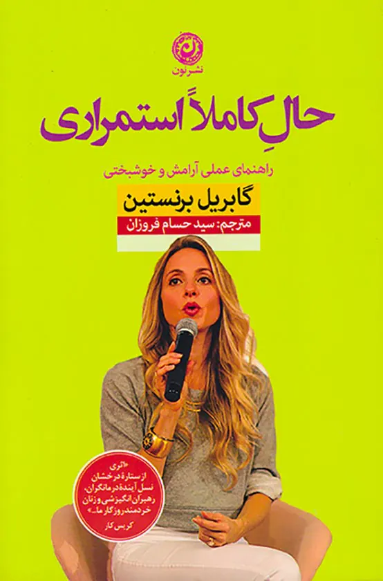 حال کاملا استمراری