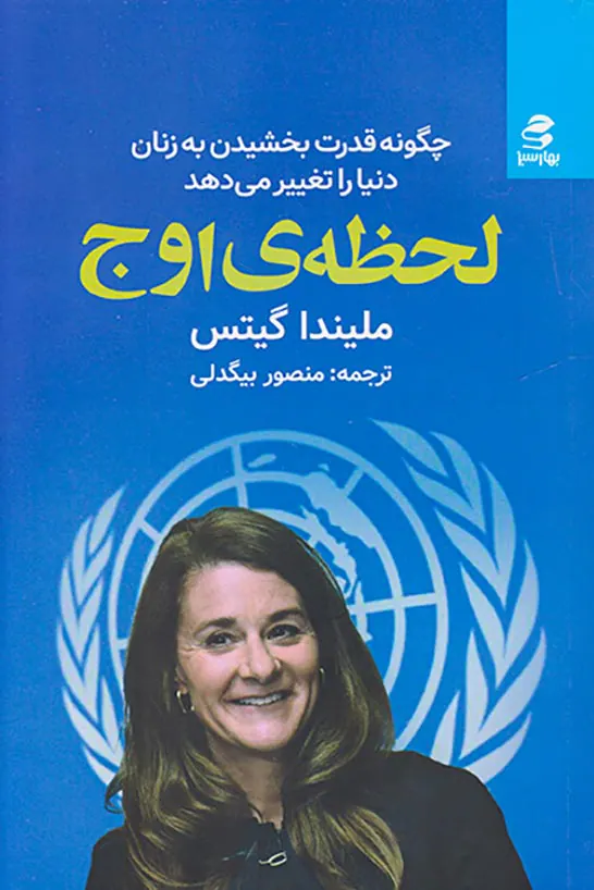 لحظه ی اوج