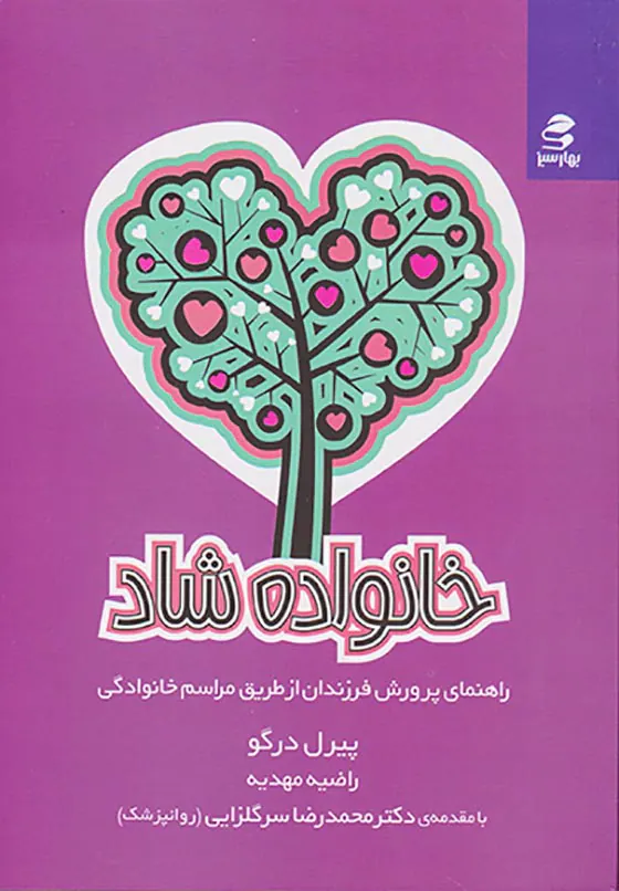 خانواده شاد