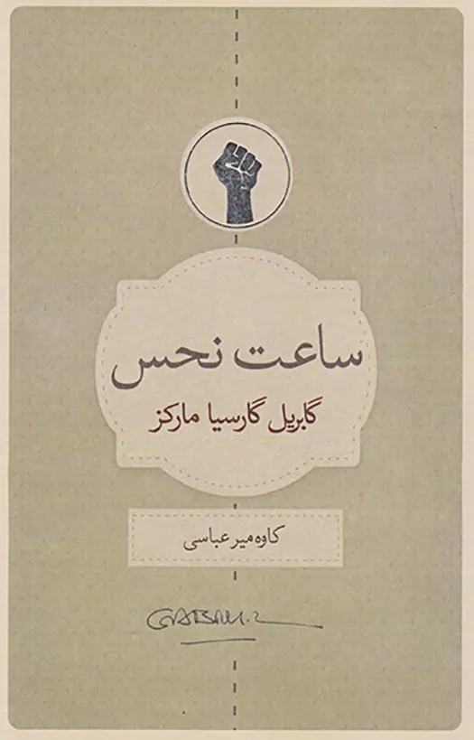 ساعت نحس