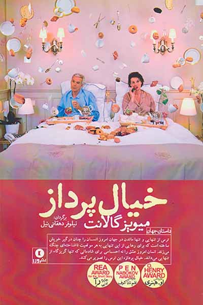 خیال پرداز