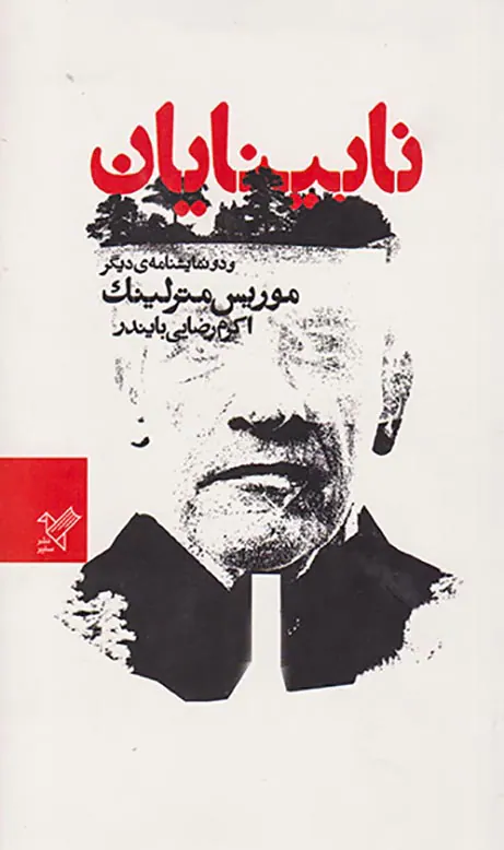 نابینایان