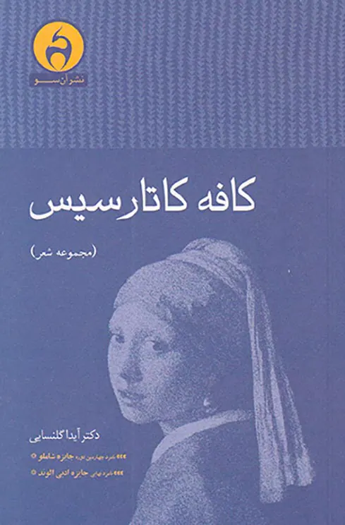 کافه کاتارسیس
