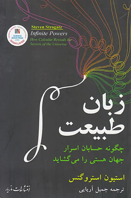 زبان طبیعت