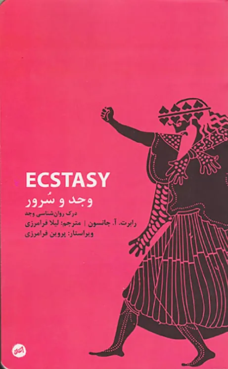 وجد و سرور
