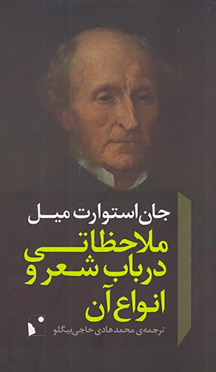 ملاحظاتی در باب شعر و انواع آن
