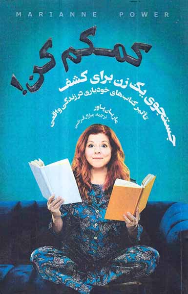 کمکم کن(جستجوی یک زن برای کشف)