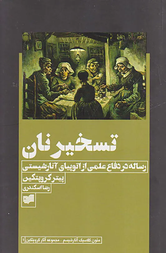 تسخیر نان