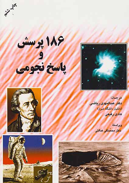 186پرسش و پاسخ نجومی
