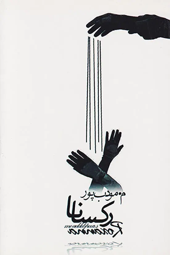رکسانا