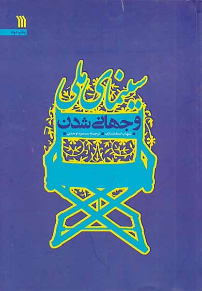 سینمای ملی و جهانی شدن