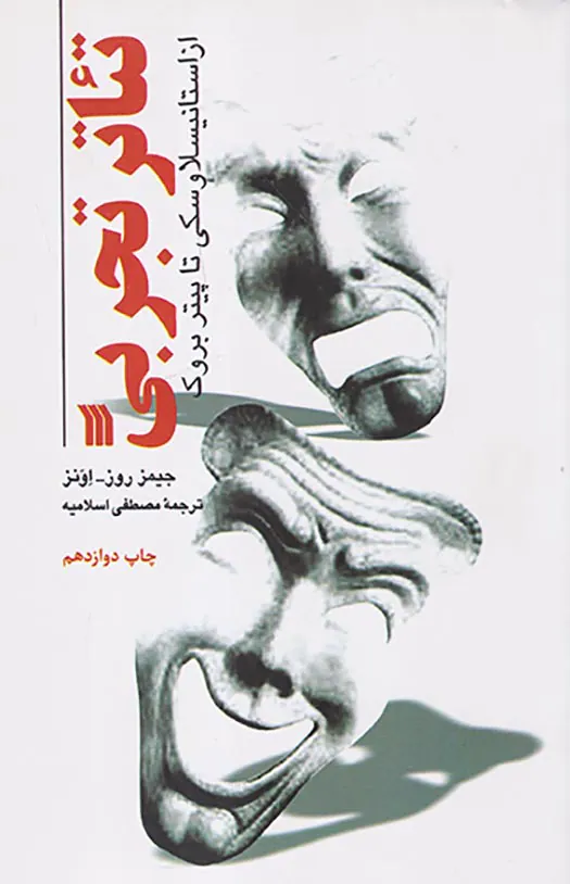 تئاتر تجربی