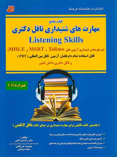 کتاب جامع مهارت های شنیداری تافل دکتری