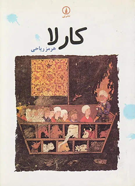 کارلا