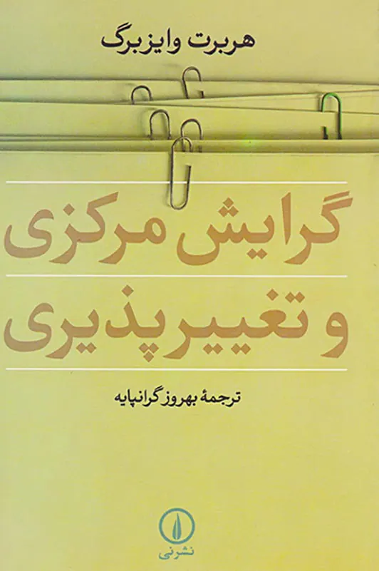 گرایش مرکزی و تغییرپذیری