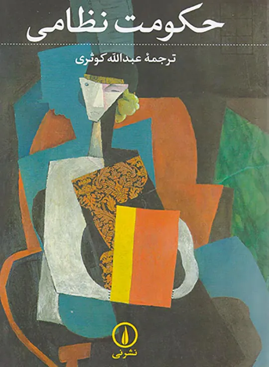 حکومت نظامی