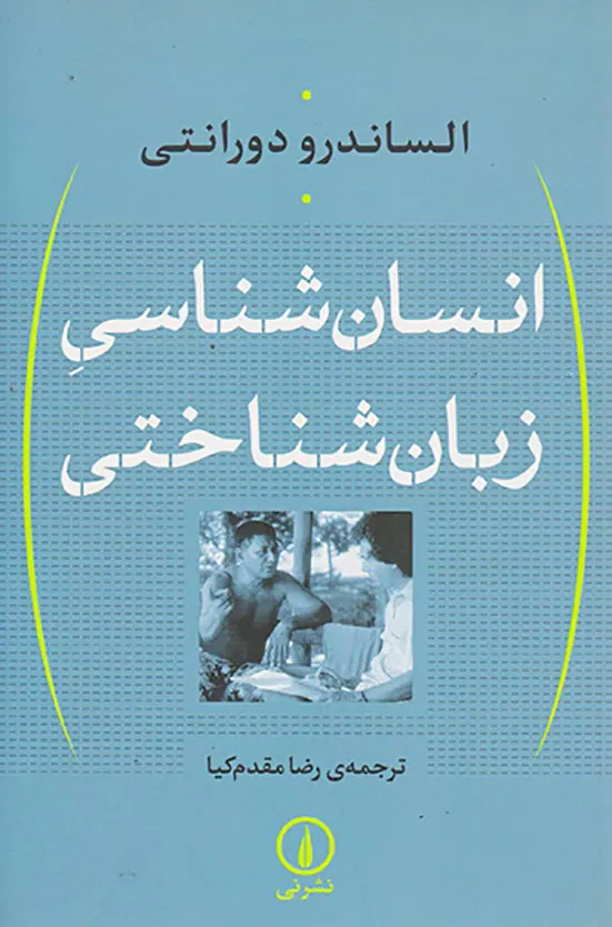 انسان شناسی زبان شناختی
