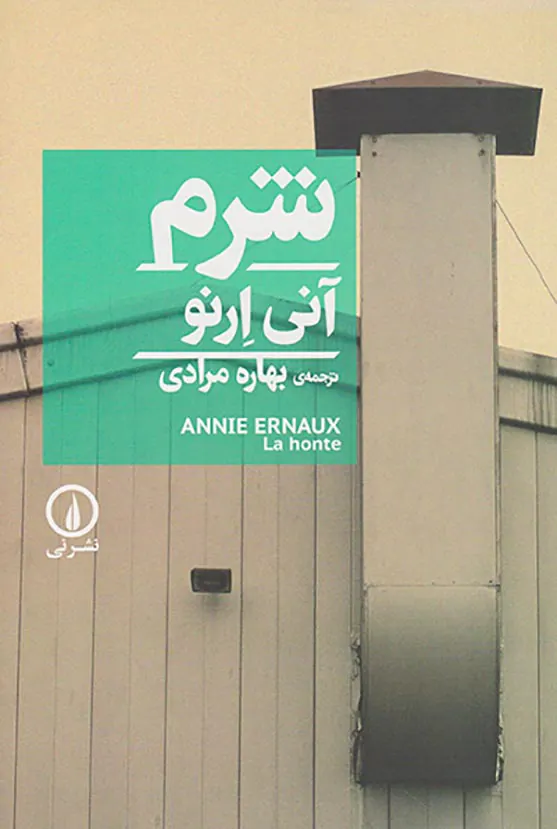 شرم