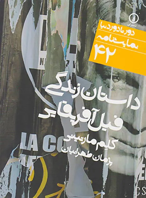 داستان زندگی فیل آفریقایی