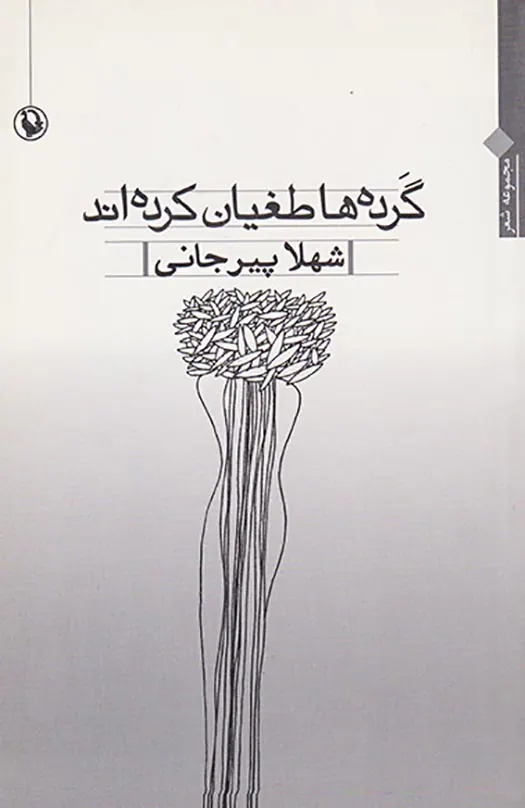گرده ها طغیان کرده اند