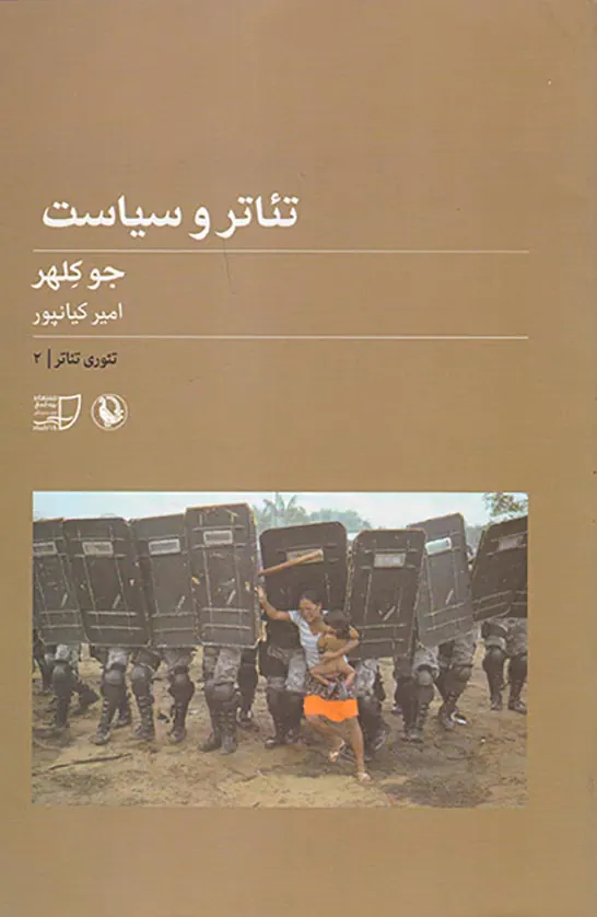 تئاتر و سیاست
