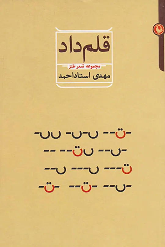 قلم داد