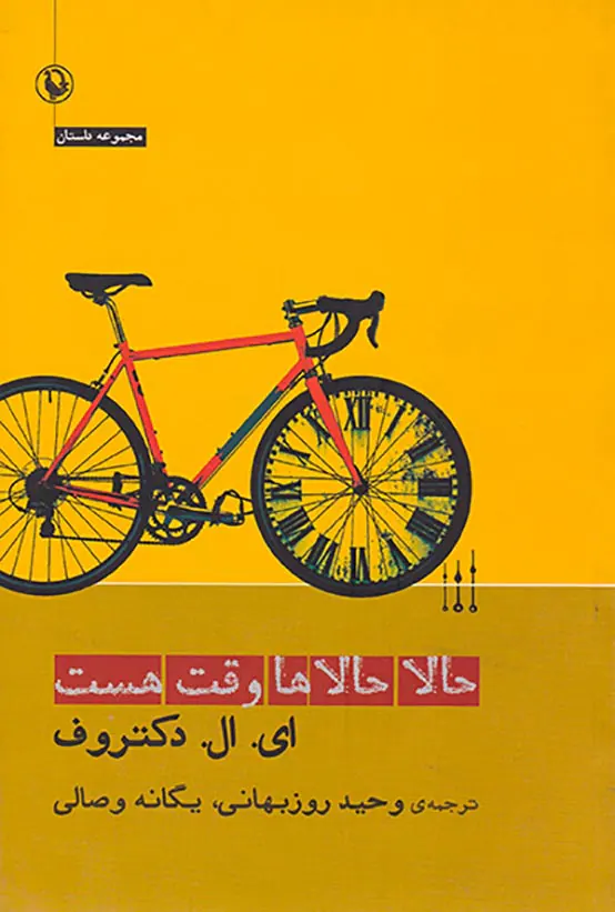 حالا حالاها وقت هست
