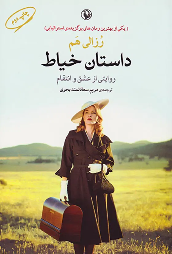 داستان خیاط