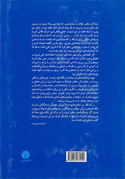 فرهنگ سمبل ها اساطیر و فولکلور