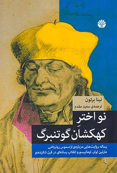 نواختر کهکشان گوتنبرگ