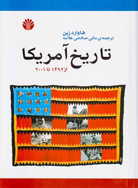 تاریخ آمریکا_1492تا2001