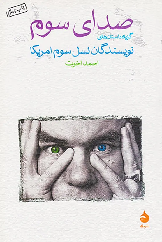 صدای سوم