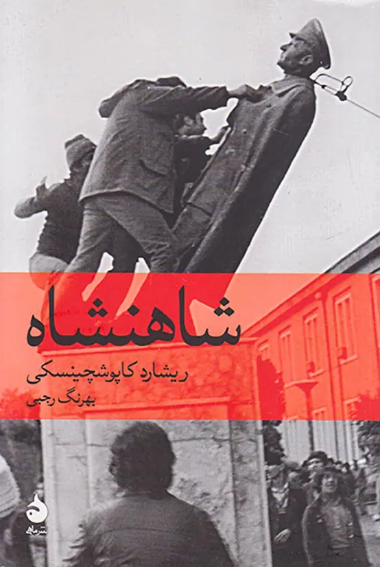 شاهنشاه