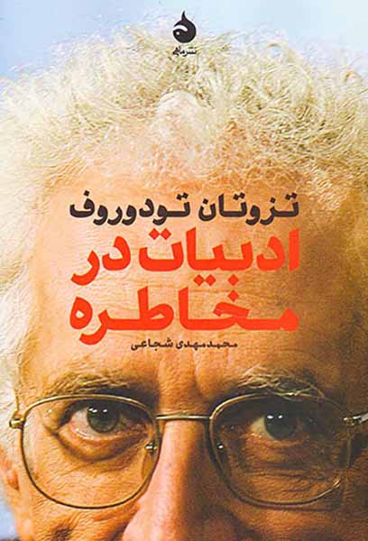 ادبیات در مخاطره
