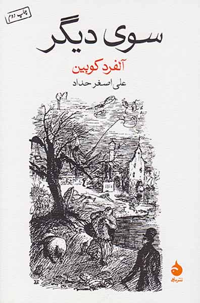 سوی دیگر