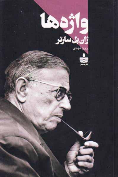 واژه ها