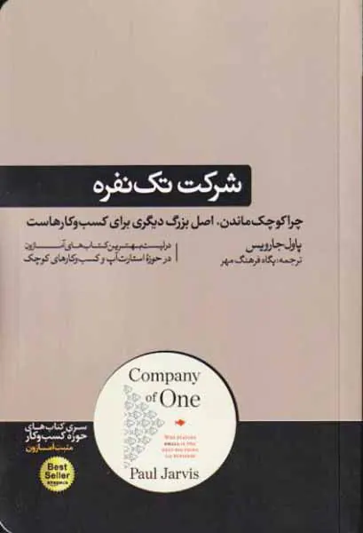 شرکت تک نفره