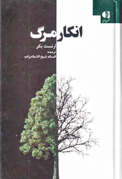 انکار مرگ