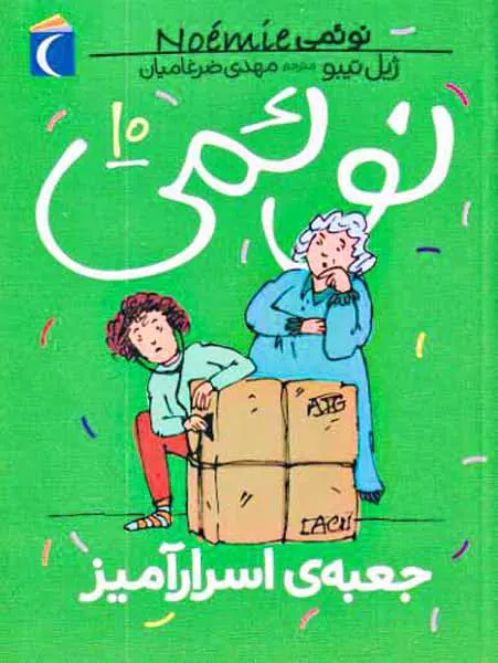 نوئمی جلد دهم جعبه ی اسرارآمیز