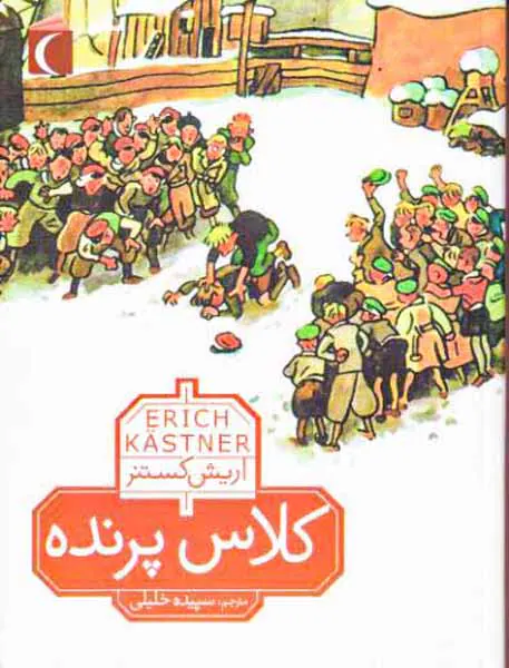 کلاس پرنده