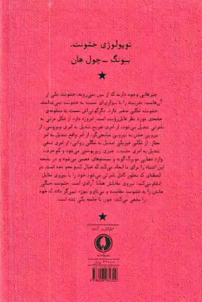 توپولوژی خشونت