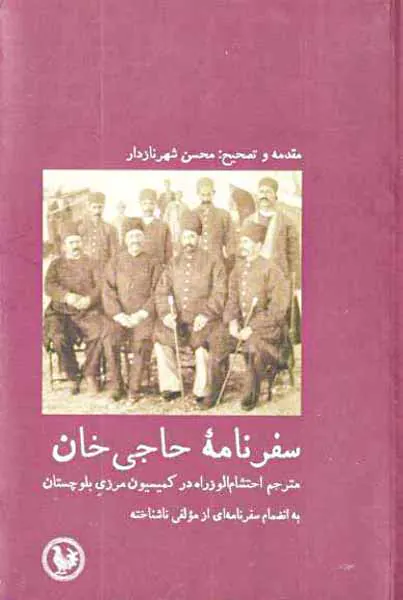 سفرنامه حاجی خان