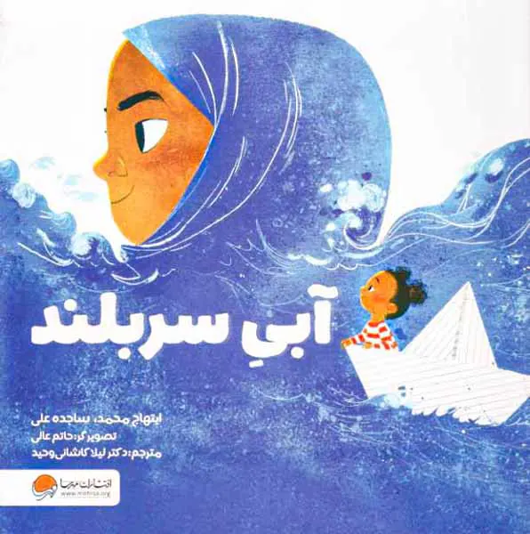 آبی سربلند