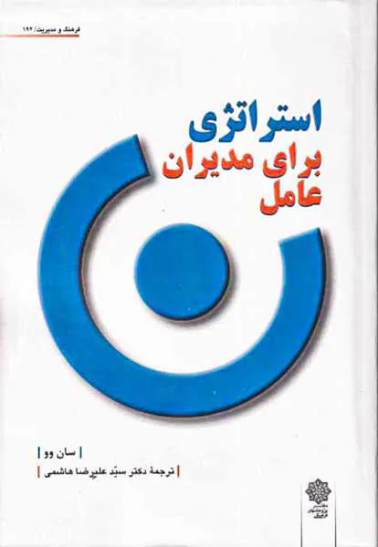 استراتژی برای مدیران عامل