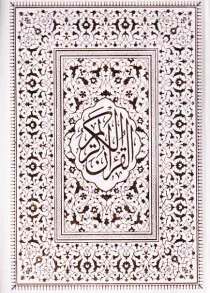 قرآن کریم وزیری قابدارکشویی(الفبای سخن)انصاریان