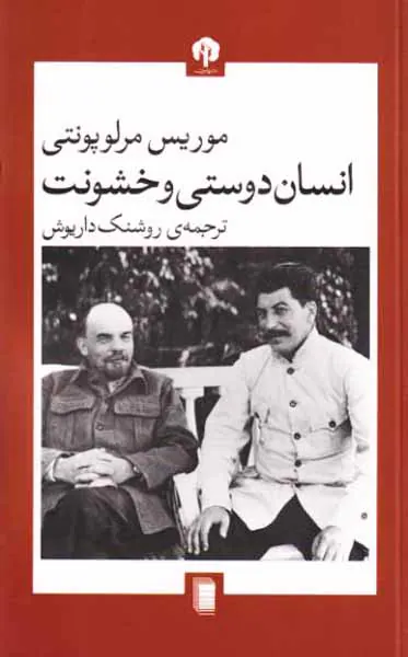 انسان دوستی و خشونت