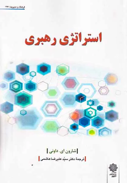 استراتژی رهبری