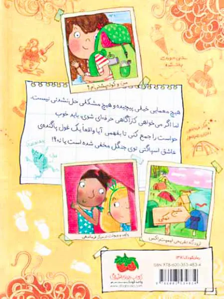 ماجراهای کارآگاه ماریلا جلد چهارم غول اسپاگیتی