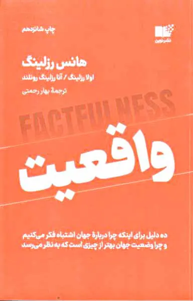 واقعیت